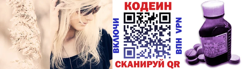Кодеиновый сироп Lean Purple Drank  гидра   Курлово 